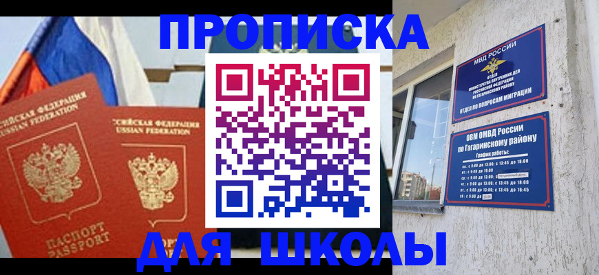 прописка штамп в Таганроге